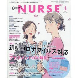 Expert Nurse (エキスパートナース) 2021年 04月号 [雑誌]