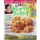 上沼恵美子のおしゃべりクッキング 2021年 04月号 [雑誌]