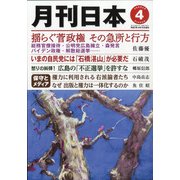 月刊 日本 2021年 04月号 [雑誌]