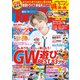 東海ウォーカー 2021年 04月号 [雑誌]