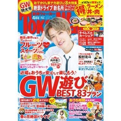 東海ウォーカー 2021年 04月号 [雑誌]
