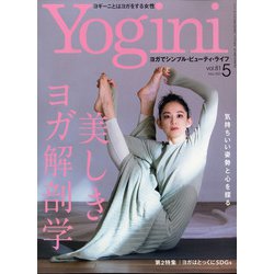 Yogini(ヨギーニ) 2021年 05月号 [雑誌]