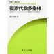 複素代数多様体―正則シンプレクティック構造からの視点(ライブラリ数理科学のための数学とその展開〈AL2〉) [全集叢書]