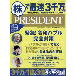 ヨドバシ.com - PRESIDENT (プレジデント) 2021年 4/16号 [雑誌] 通販