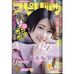 ビッグコミックスピリッツ 2021年 4/5号 [雑誌]