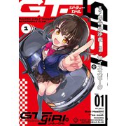GT-giRl（1）（電撃コミックスNEXT） [コミック]
