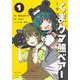 くまクマ熊ベアー ～今日もくまクマ日和～ １(PASH！コミックス) [コミック]