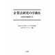 企業法研究の序曲〈9〉(企業法学論集〈第9号〉) [単行本]