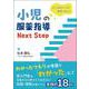 よくあるケースを薬理で考える 小児の服薬指導 Next Step [単行本]