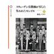 スウェーデン宣教師が写した失われたモンゴル(桜美林大学叢書) [単行本]