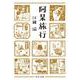 阿呆旅行(中公文庫) [文庫]