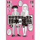 独身サラリーマン鈴木の生態　②(リュウコミックス) [コミック]