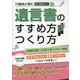 行職員が読む 遺言書のすすめ方つくり方 [単行本]