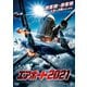 エアポート2021 [DVD]