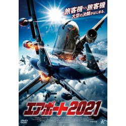 エアポート2021 [DVD]
