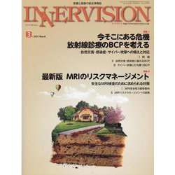 インナービジョン 第36巻 第3号 [全集叢書]