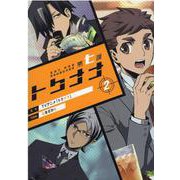 警視庁特務部特殊凶悪犯対策室第七課-トクナナ 2（マッグガーデンコミックス Beat'sシリーズ） [コミック]