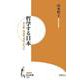 哲学する日本―非分離・述語制・場所・非自己（知の新書） [新書]
