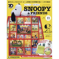 つくってあつめるスヌーピー&フレンズ 2021年 4/6号(11) [雑誌]