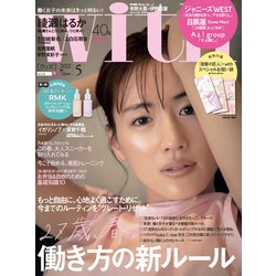 with (ウィズ) 2021年 05月号 [雑誌]