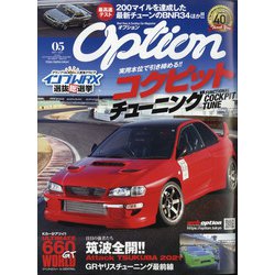 Option (オプション) 2021年 05月号 [雑誌]