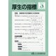 厚生の指標 2021年 03月号 [雑誌]