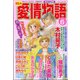 15の愛情物語 2021年 06月号 [雑誌]