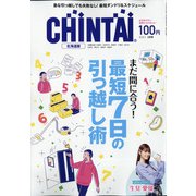 CHINTAI 北海道版 2021年 05月号 [雑誌]