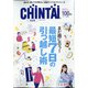 CHINTAI 東北版 2021年 05月号 [雑誌]