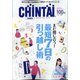 CHINTAI 首都圏版 2021年 05月号 [雑誌]