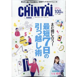 chintai 首都 人気 圏 版 雑誌