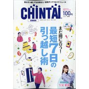 CHINTAI 首都圏版 2021年 05月号 [雑誌]