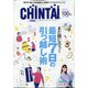CHINTAI 近畿圏版 2021年 05月号 [雑誌]