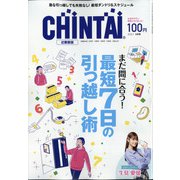 CHINTAI 近畿圏版 2021年 05月号 [雑誌]
