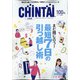 CHINTAI 広島版 2021年 05月号 [雑誌]