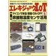 エレキジャックIoT 増刊トランジスタ技術 2021年 04月号 [雑誌]