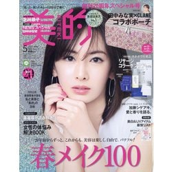 ヨドバシ Com Biteki 美的 21年 05月号 雑誌 通販 全品無料配達