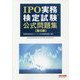 IPO実務検定試験公式問題集 第4版 [単行本]