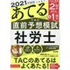 本試験をあてるTAC直前予想模試 社労士〈2021年度版〉 [単行本]