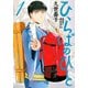 ひらばのひと（1）(モーニング　KC) [コミック]