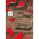 新装版　頭文字D（18）(KCデラックス) [コミック]