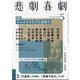 悲劇喜劇 2021年 05月号 [雑誌]