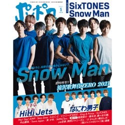ポポロ 2021年 05月号 [雑誌]