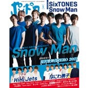 ポポロ 2021年 05月号 [雑誌]