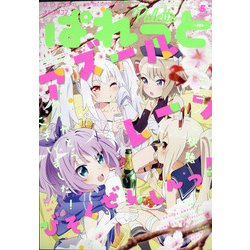まんが4コマぱれっと 2021年 05月号 [雑誌]