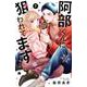 阿部くんに狙われてます（7）(講談社コミックス別冊フレンド) [コミック]