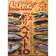 Lure magazine (ルアーマガジン) 2021年 05月号 [雑誌]