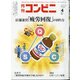 コンビニ 2021年 04月号 [雑誌]