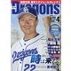 月刊 Dragons (ドラゴンズ) 2021年 04月号 [雑誌]