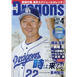 月刊 Dragons (ドラゴンズ) 2021年 04月号 [雑誌]